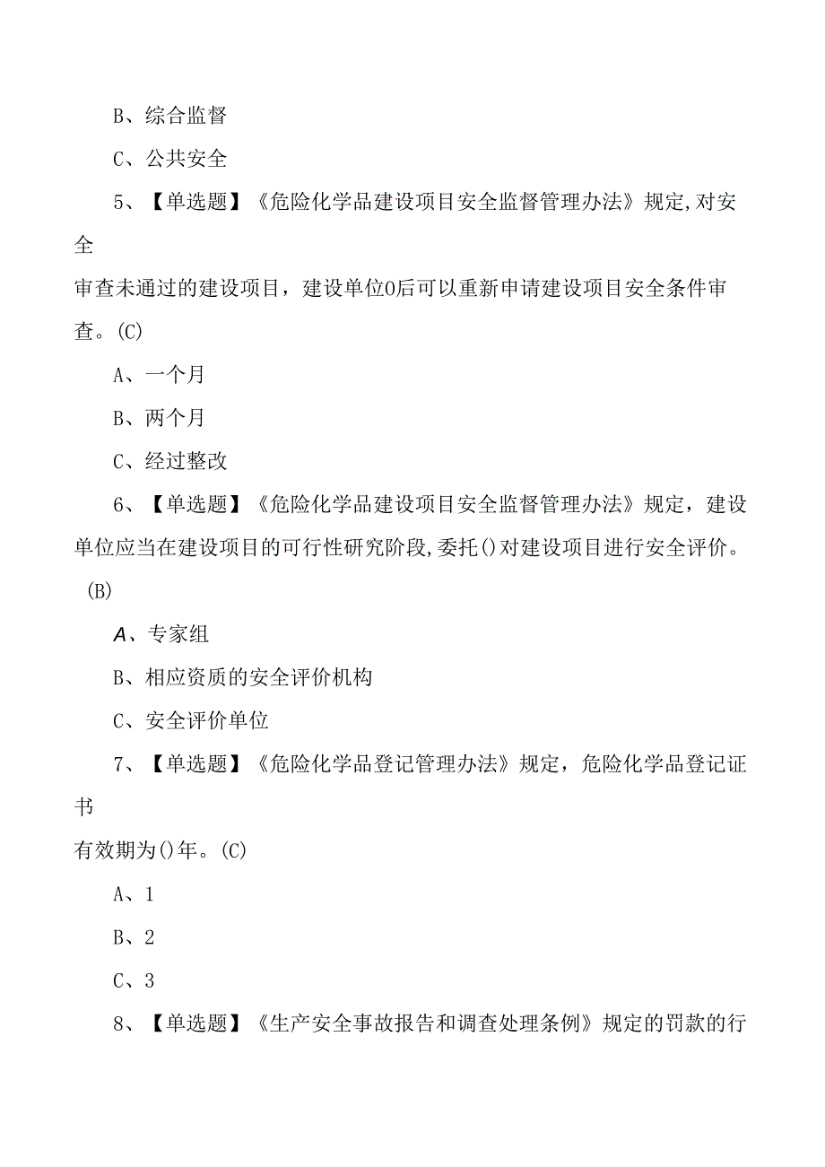 重氮化工艺作业证理论考试测试练习题.docx_第2页