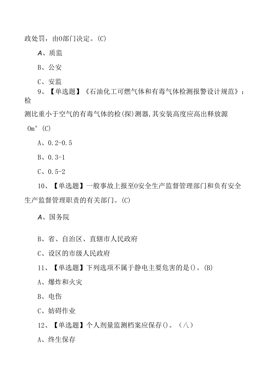 重氮化工艺作业证理论考试测试练习题.docx_第3页