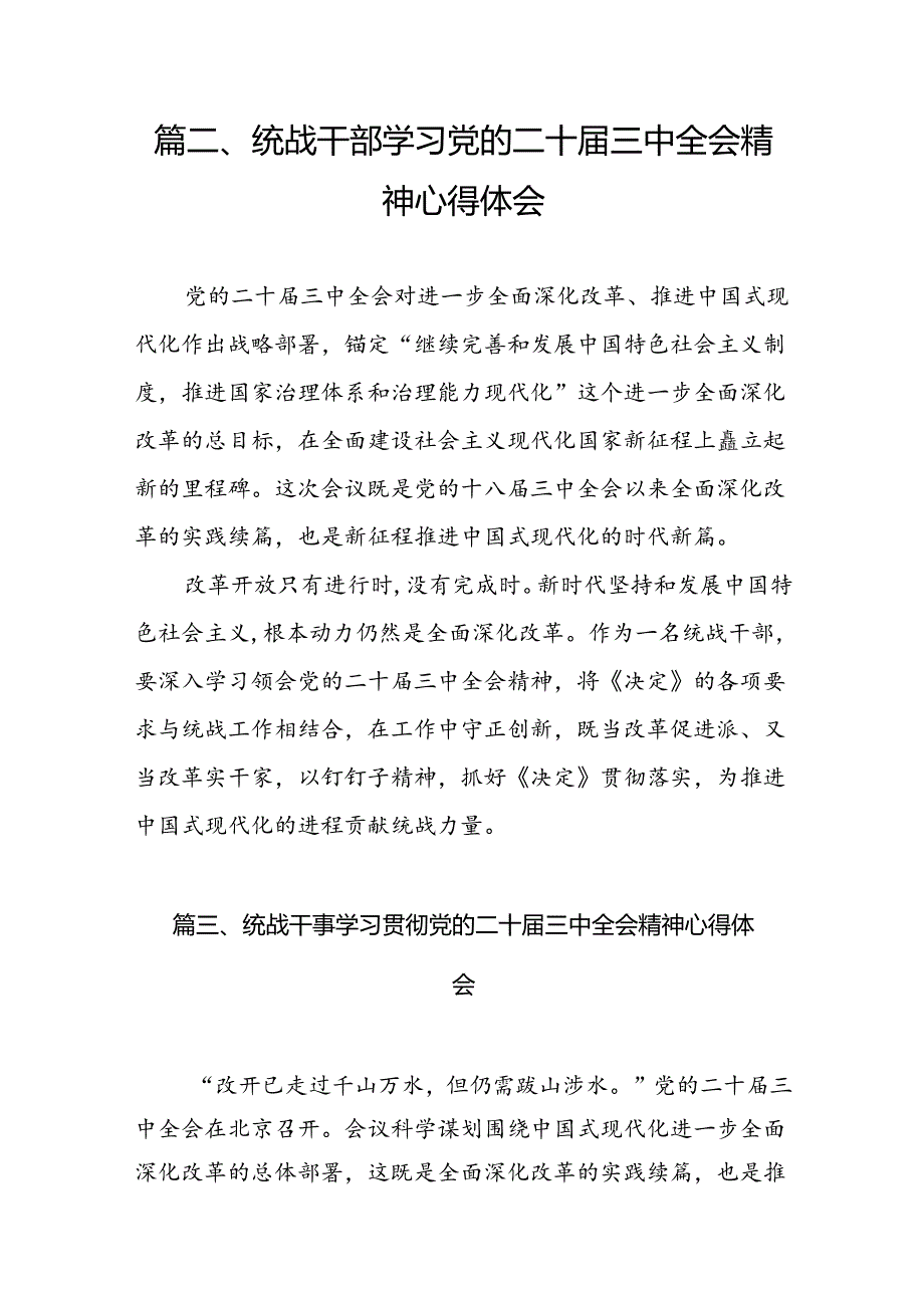 （10篇）统战工作者学习党的二十届三中全会精神心得体会集合.docx_第3页