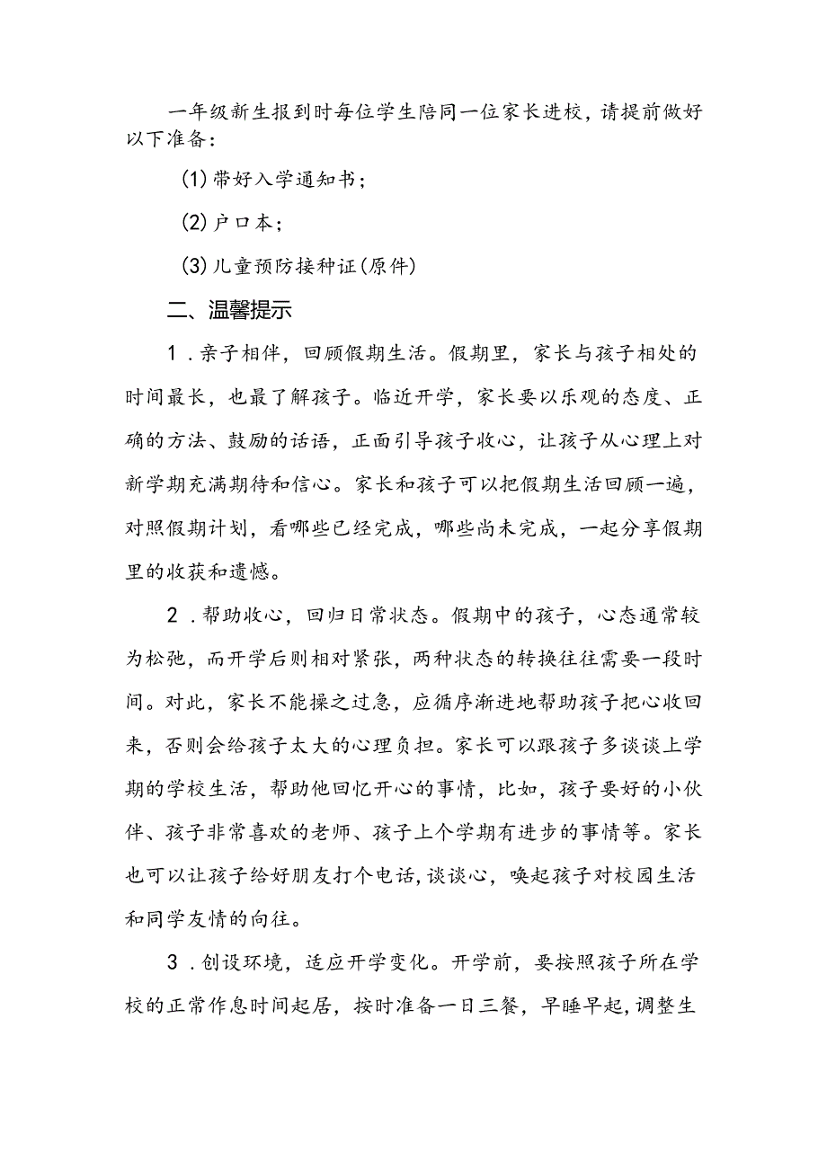 小学2024年秋季开学通知及温馨提示最新模板2篇.docx_第2页