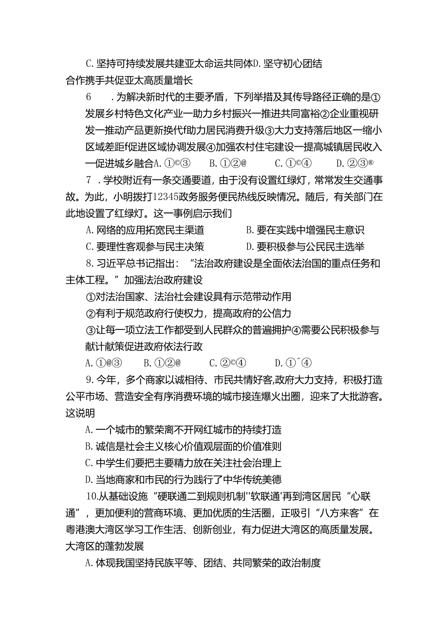 临淄区(五四学制)九年级上学期1月期末道德与法治试题（含答案）.docx_第2页