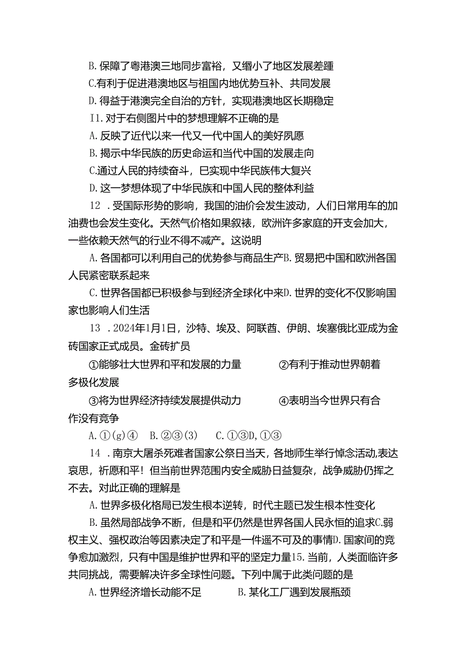 临淄区(五四学制)九年级上学期1月期末道德与法治试题（含答案）.docx_第3页