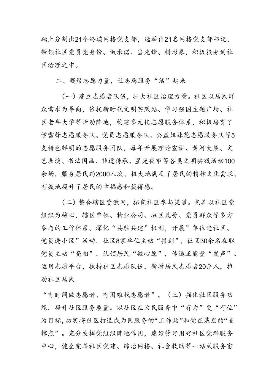 在党建引领提升基层治理现代化水平工作会议上的交流发言（社区）.docx_第2页