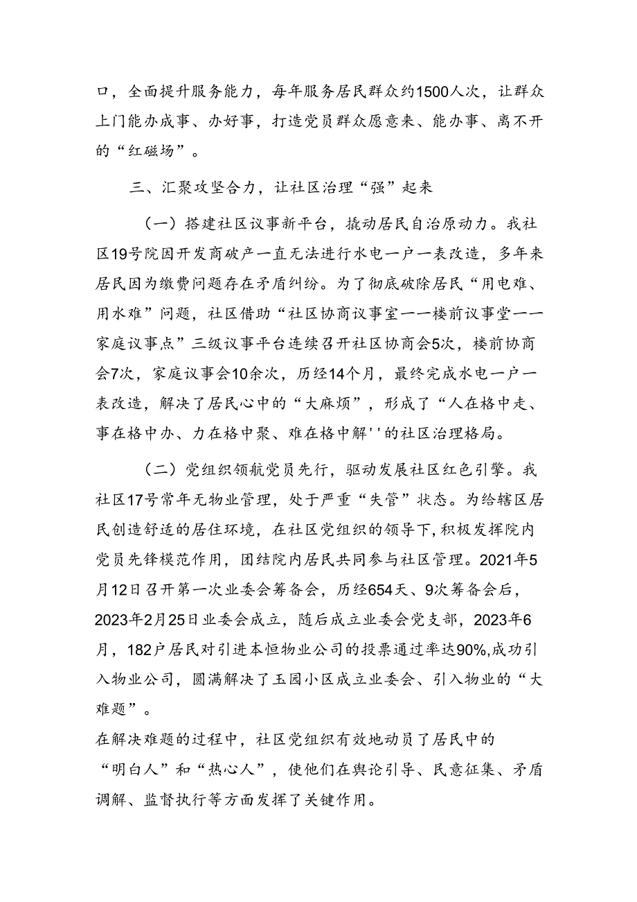 在党建引领提升基层治理现代化水平工作会议上的交流发言（社区）.docx_第3页