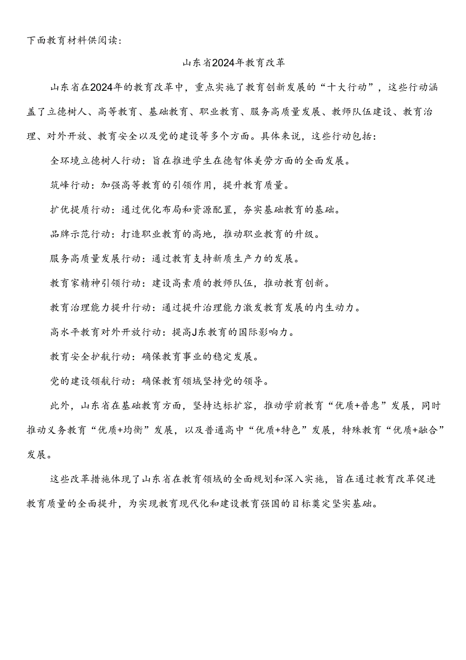 山东省济南青岛淄博枣庄东营烟台潍坊济宁泰安威海日照临沂德州聊城滨州菏泽市中小学校2024-2025学年度第一学期秋季学期校历表教育教学工作日历表.docx_第2页