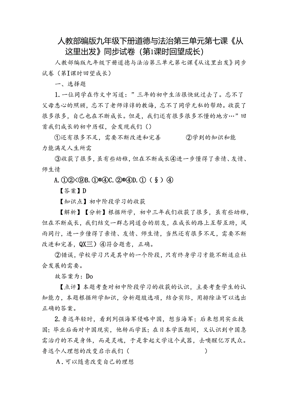 人教部编版九年级下册道德与法治第三单元第七课《从这里出发》同步试卷（第1课时 回望成长）.docx_第1页