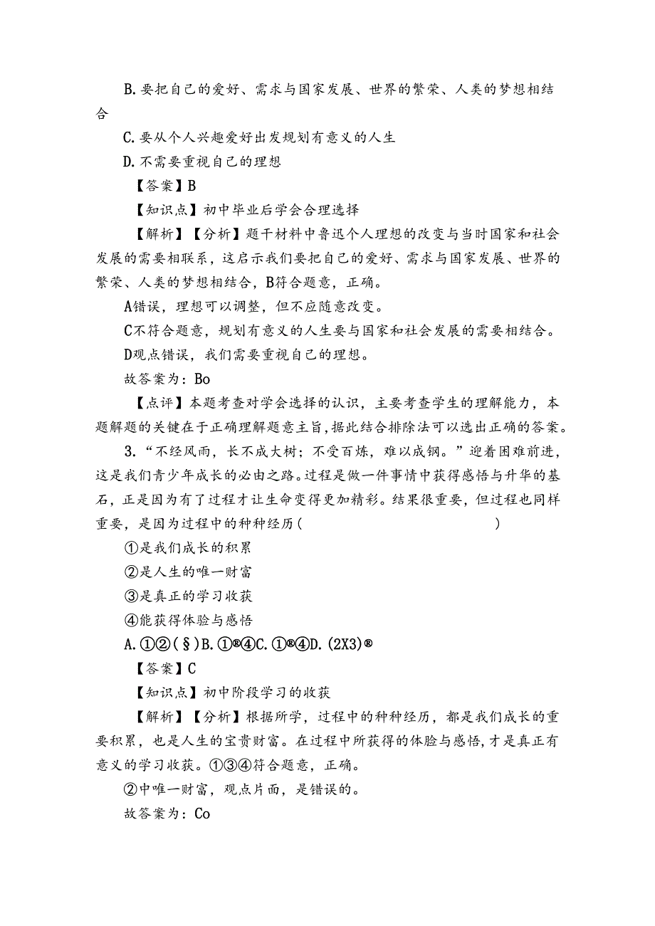 人教部编版九年级下册道德与法治第三单元第七课《从这里出发》同步试卷（第1课时 回望成长）.docx_第2页