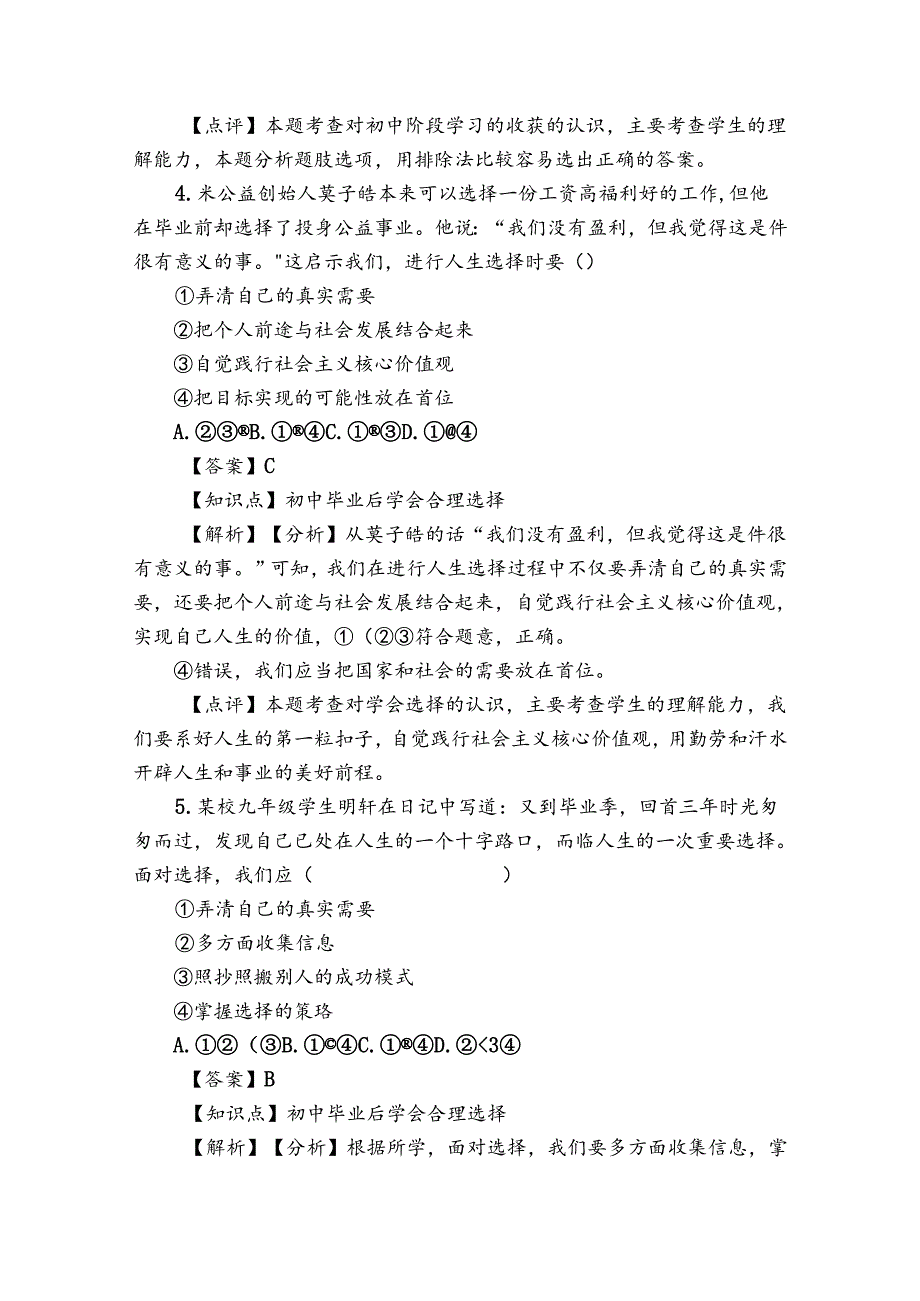 人教部编版九年级下册道德与法治第三单元第七课《从这里出发》同步试卷（第1课时 回望成长）.docx_第3页