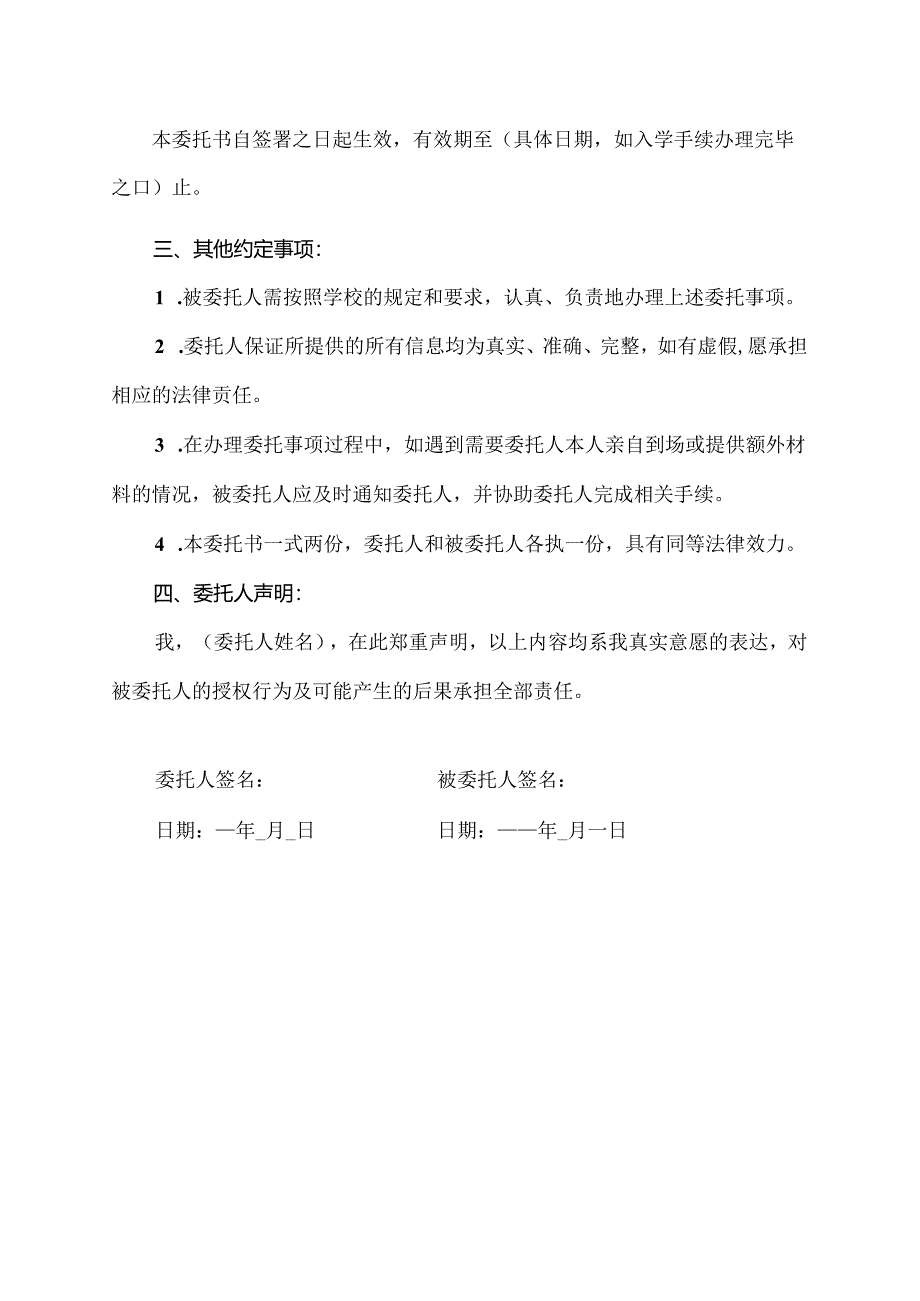 入学委托书范文.docx_第2页