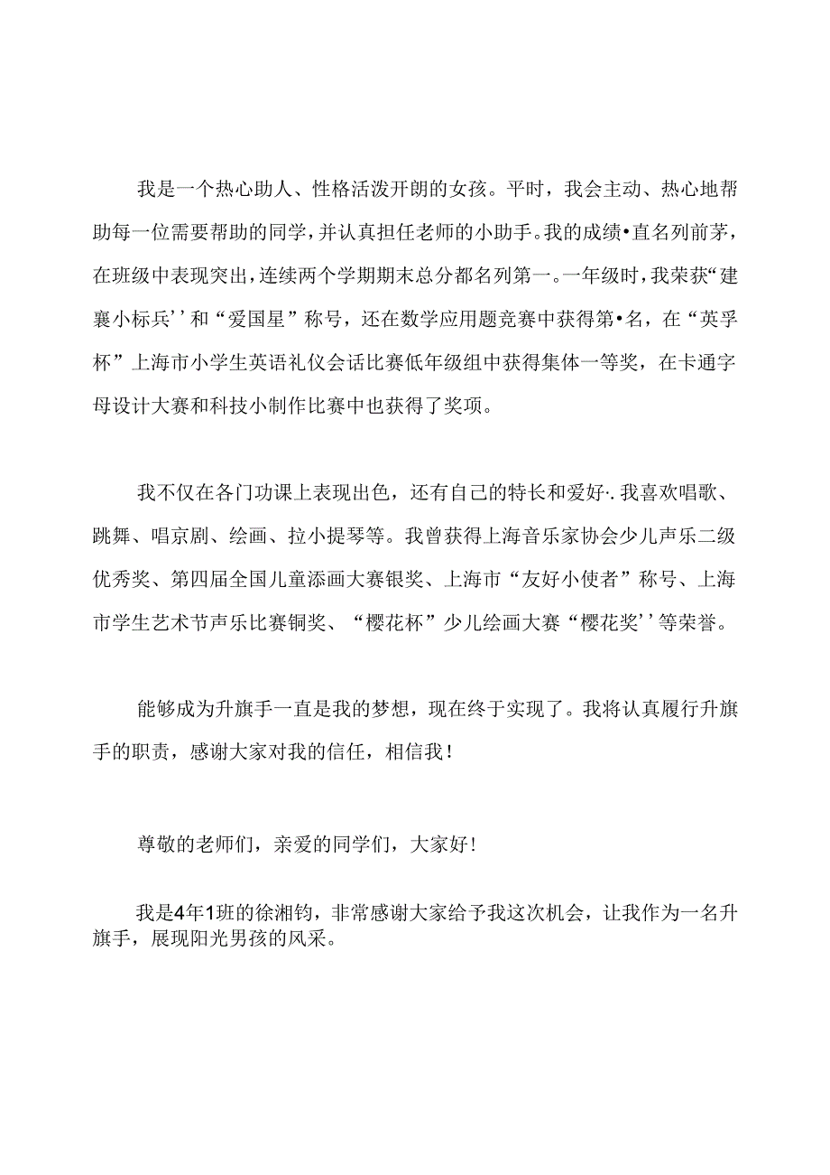 升旗手的自我介绍.docx_第2页