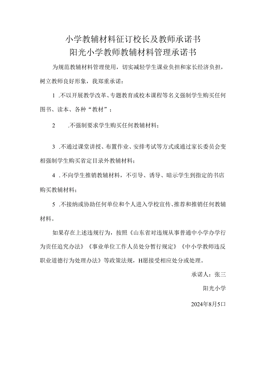 小学教辅材料征订校长及教师承诺书.docx_第1页