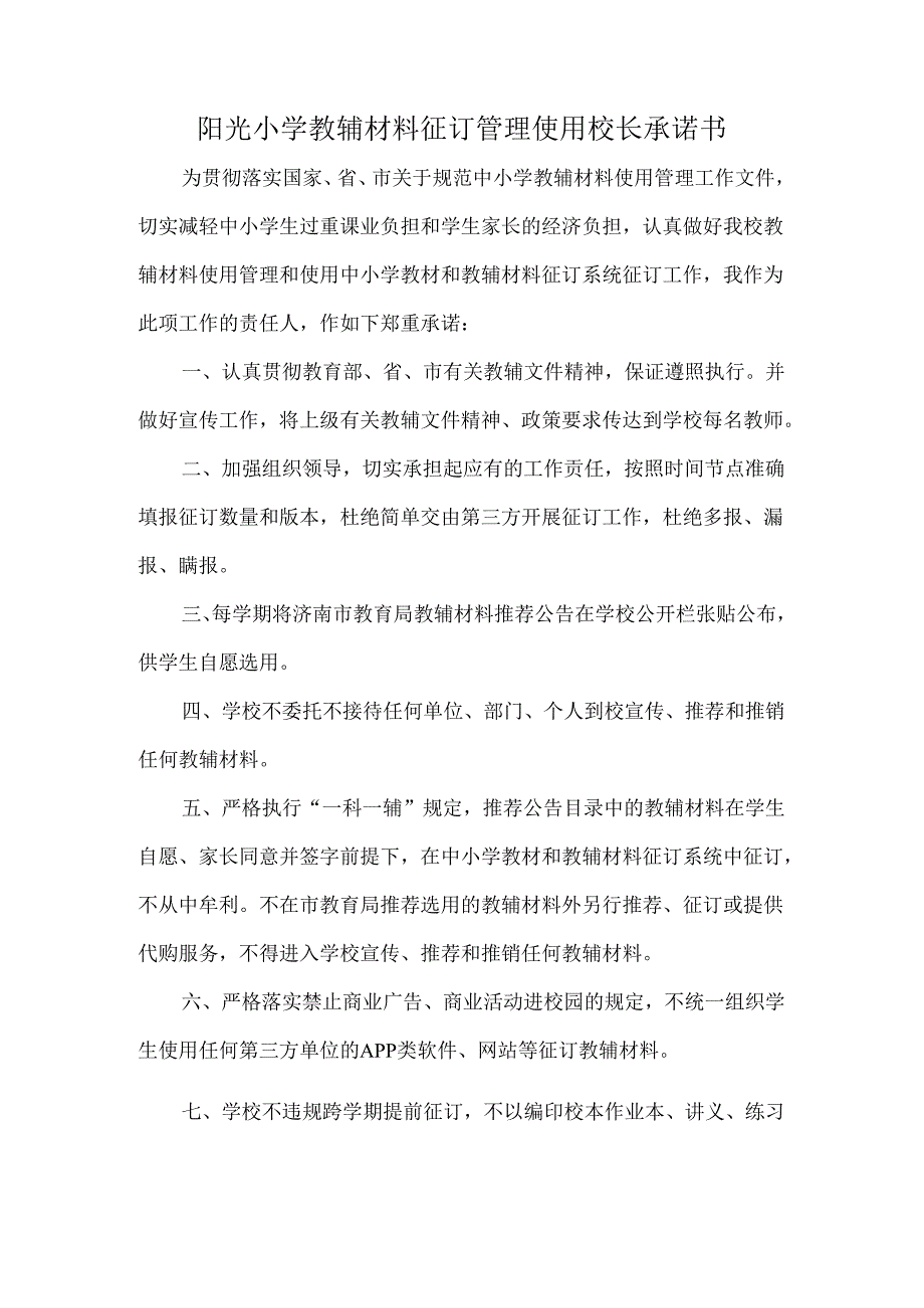 小学教辅材料征订校长及教师承诺书.docx_第2页