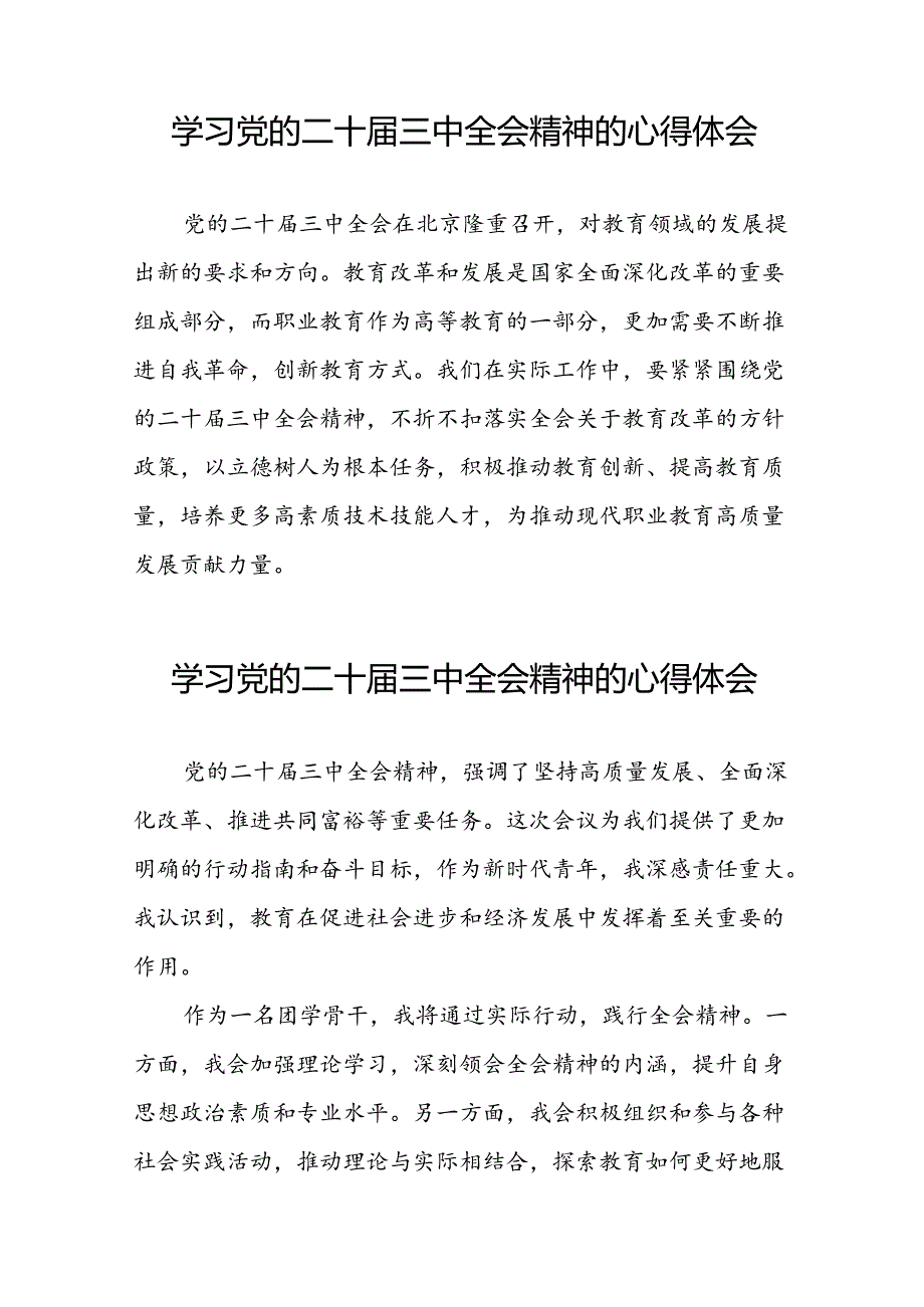 2024年党的二十届三中全会精神学习体会交流发言稿最新范文三十篇.docx_第3页