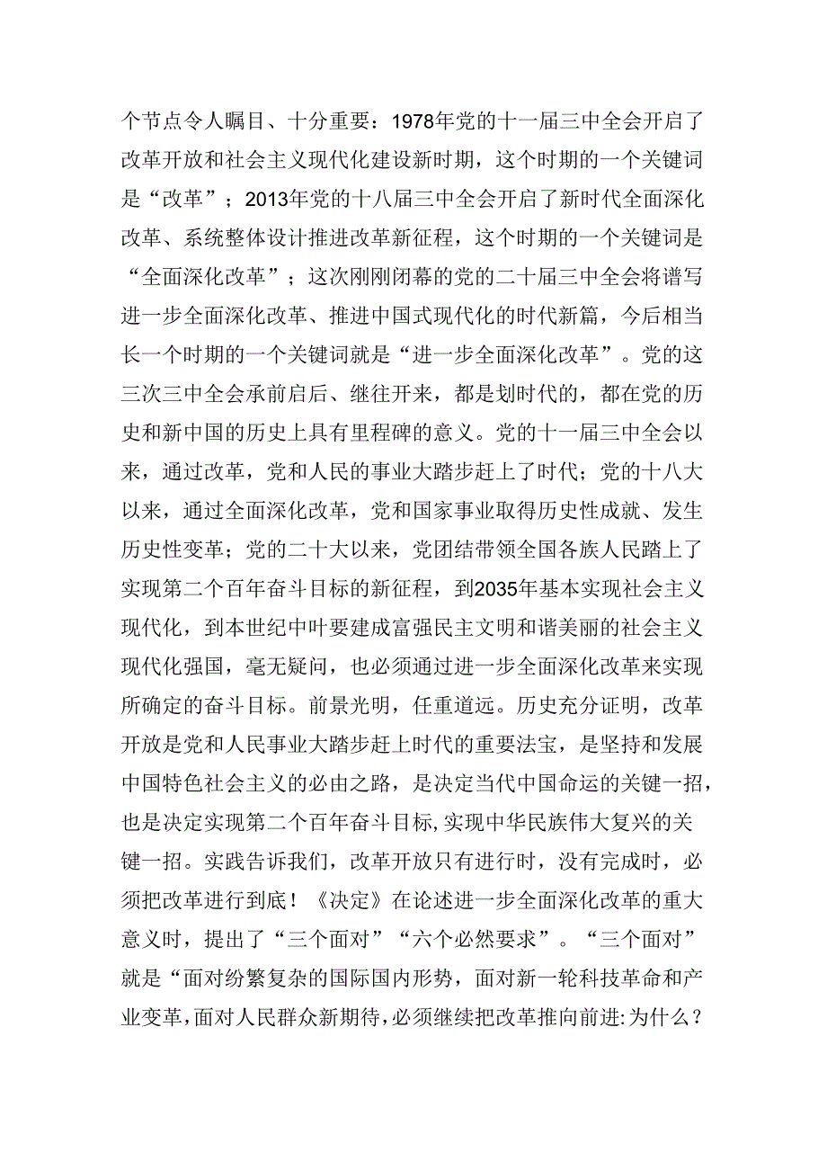 二十届三中全会精神主题党课讲稿：新征程进一步全面深化改革的纲领性文件.docx_第2页