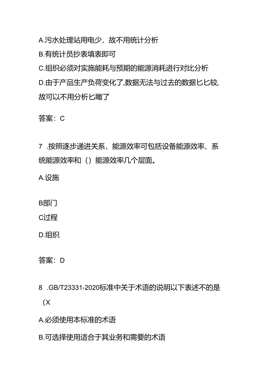 能源管理体系基础考试题库及答案.docx_第3页