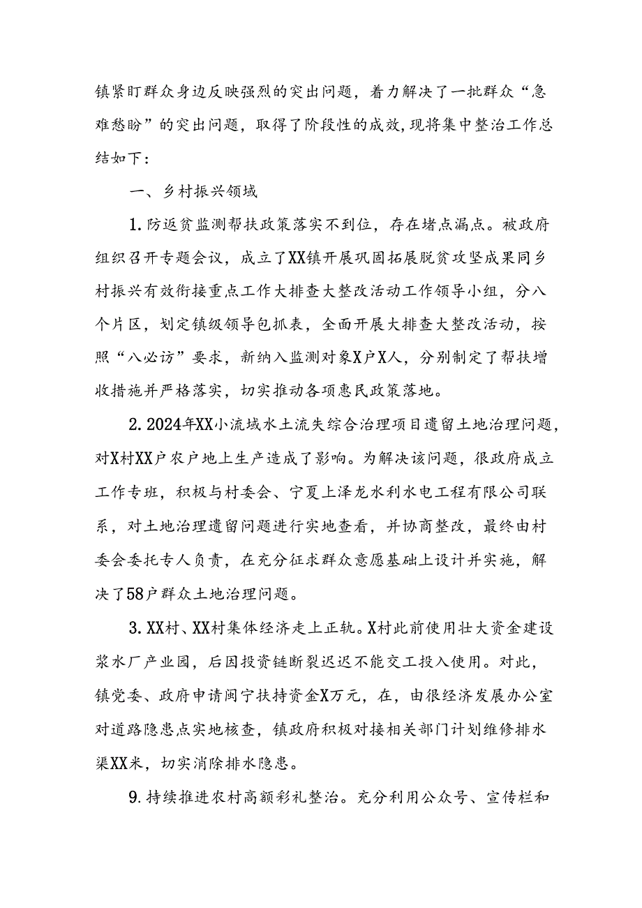 2024年关于开展《群众身边不正之风和腐败问题集中整治》工作总结.docx_第3页