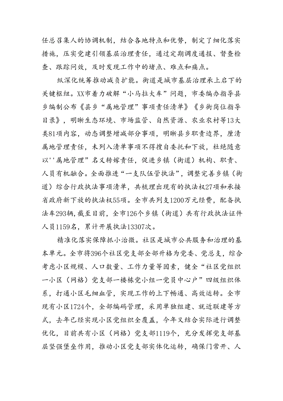 在全省基层党建工作重点任务推进会上的汇报发言.docx_第2页