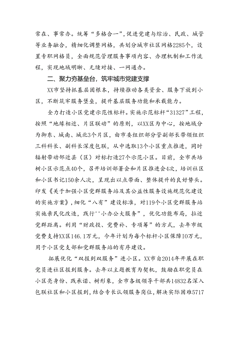 在全省基层党建工作重点任务推进会上的汇报发言.docx_第3页