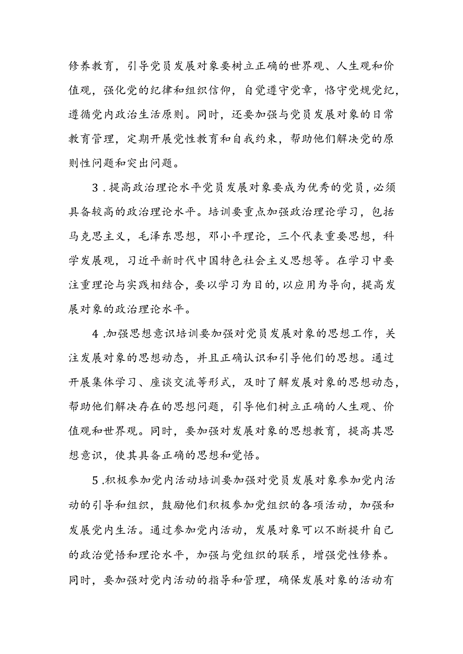 党员发展对象培训范文（精选篇）.docx_第2页