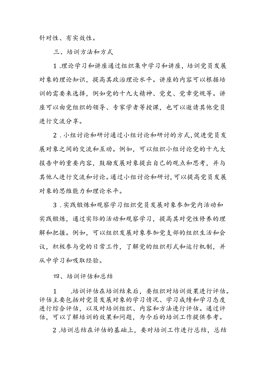 党员发展对象培训范文（精选篇）.docx_第3页