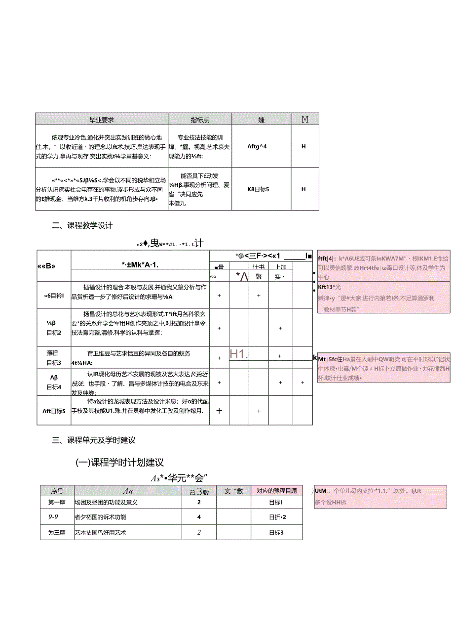 《插画设计》2024教学大纲.docx_第2页