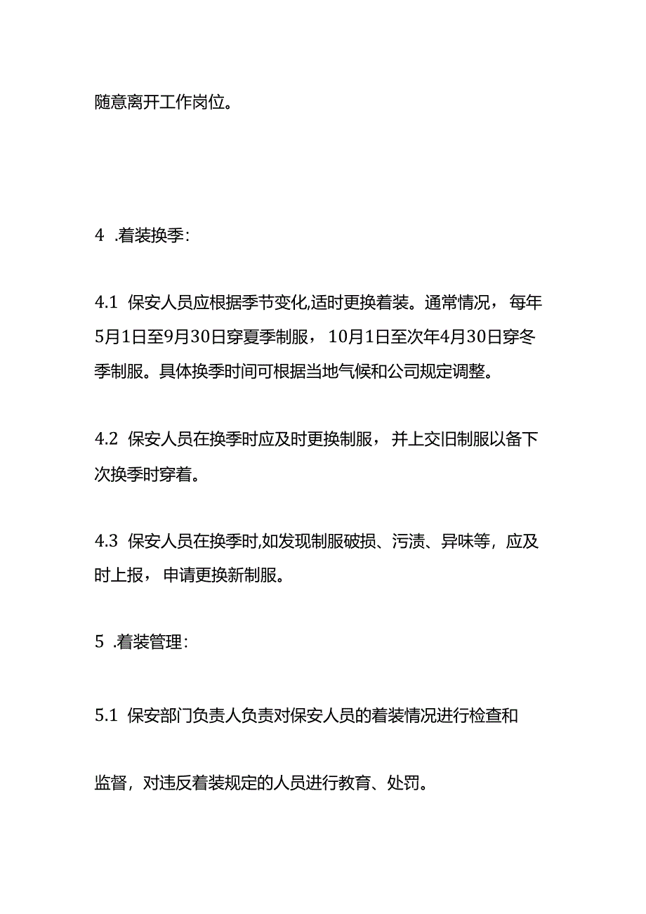 保安着装管理制度-物业管理.docx_第3页