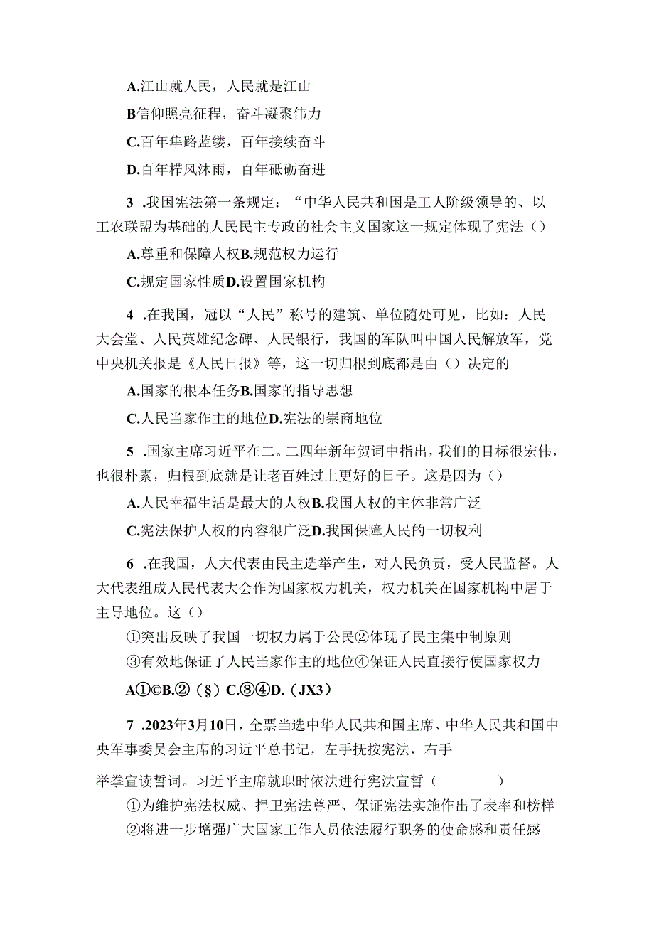 平桥区八年级4月月考道德与法治试题（含答案）.docx_第2页