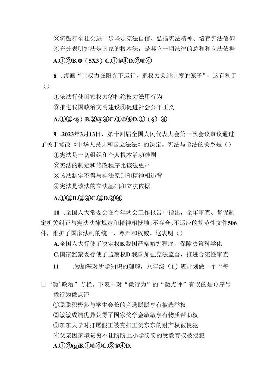 平桥区八年级4月月考道德与法治试题（含答案）.docx_第3页