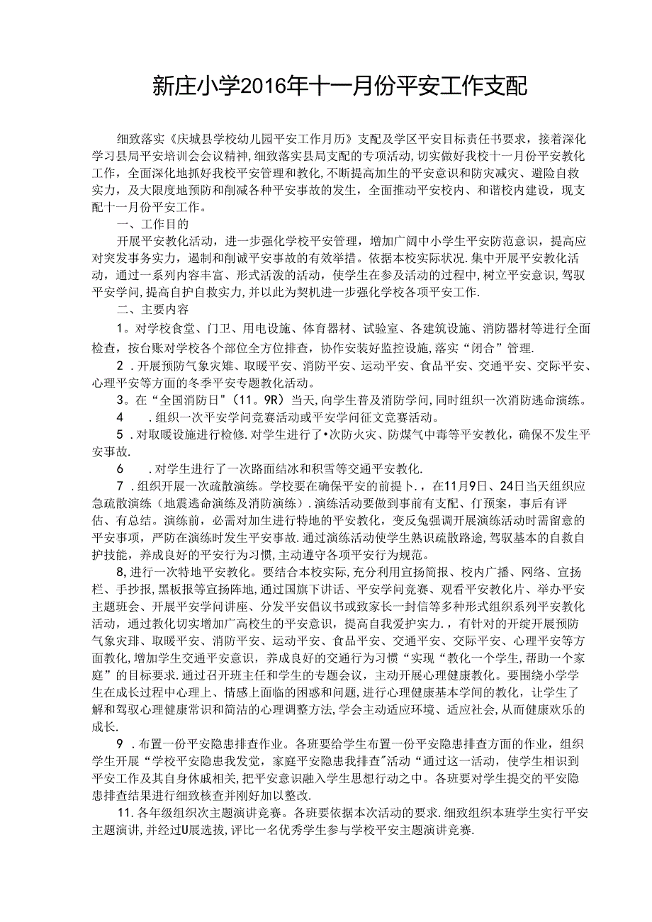 十一月份安全工作资料.docx_第1页