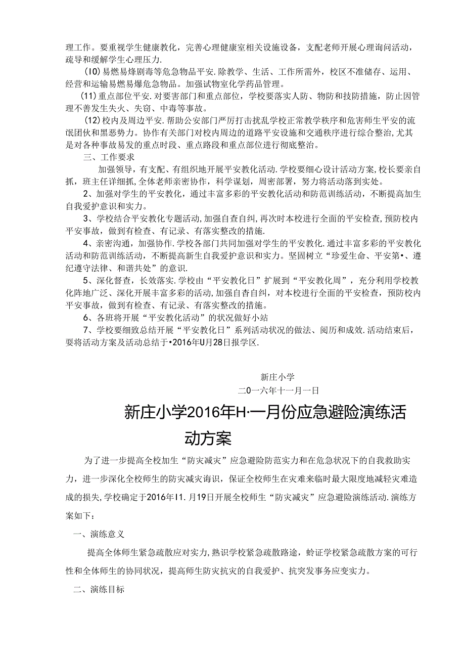 十一月份安全工作资料.docx_第3页