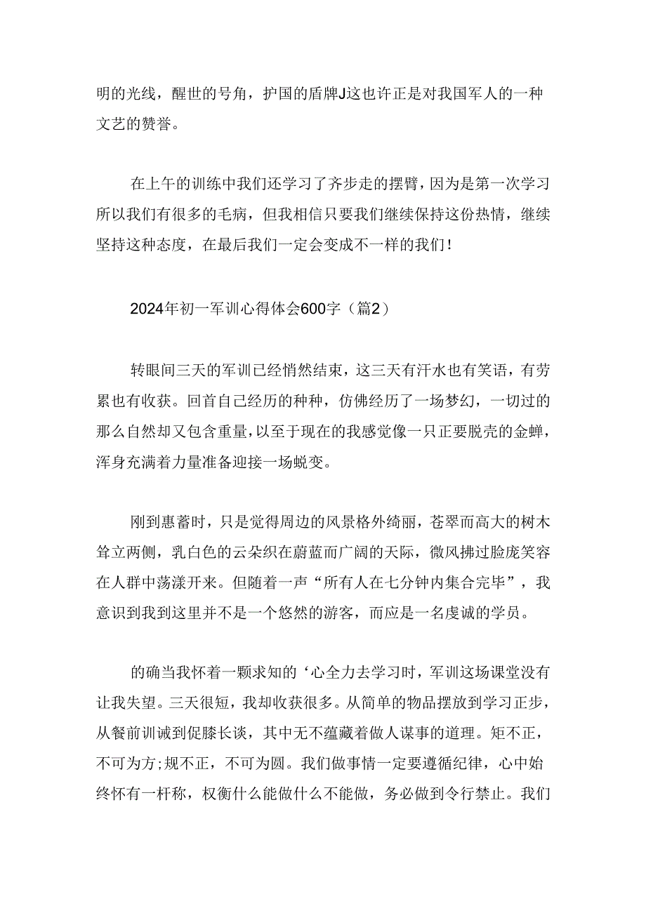 2024年初一军训心得体会600字.docx_第2页