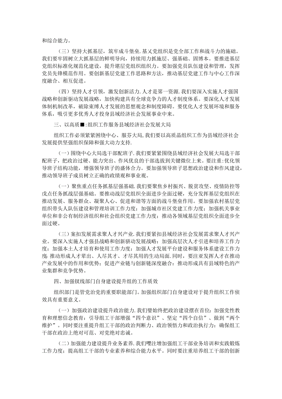 组织部长在县委理论学习中心组集体学习会上的发言材料.docx_第2页