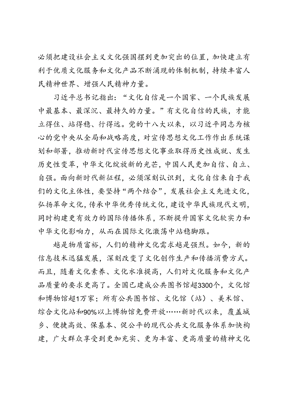 3篇 2024年把握好进一步全面深化改革的总目标建设社会主义文化强国心得体会.docx_第2页