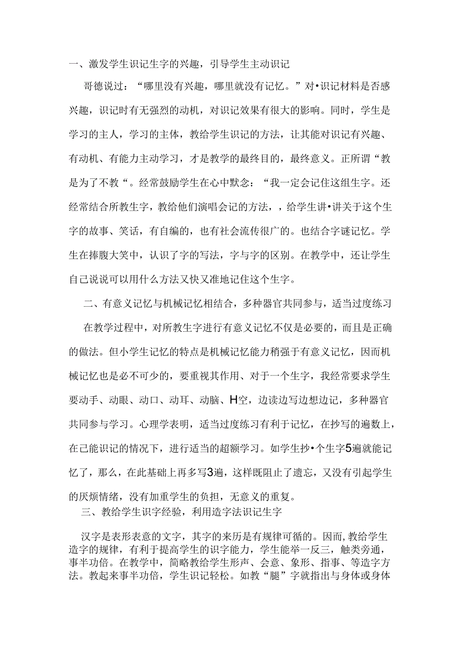 生字词有效记忆方法.docx_第1页