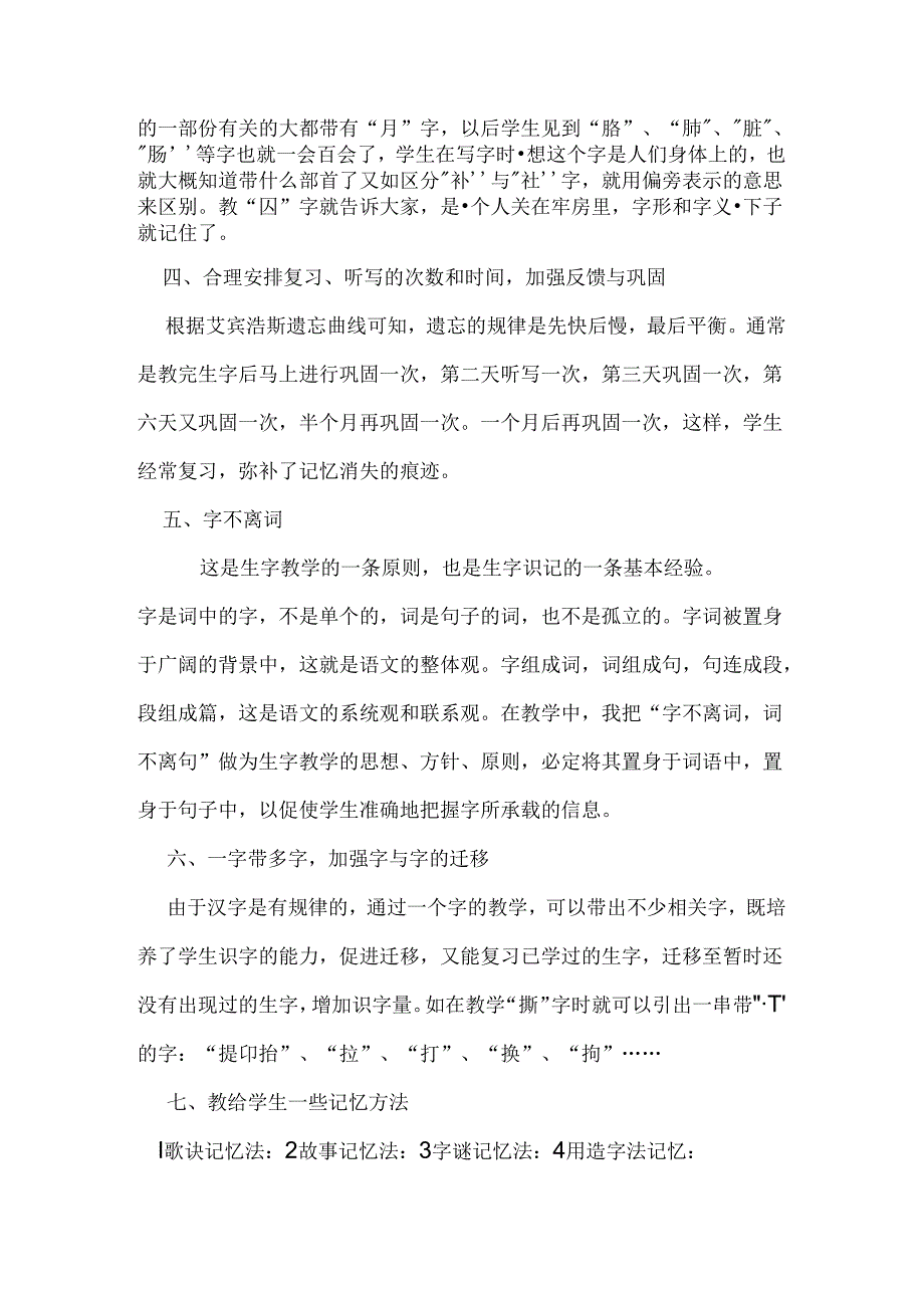 生字词有效记忆方法.docx_第2页