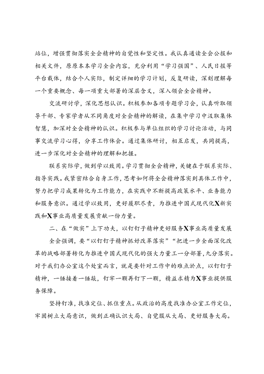 2024年9月党办干部党的二十届三中全会精神学习心得体会发言材料.docx_第2页