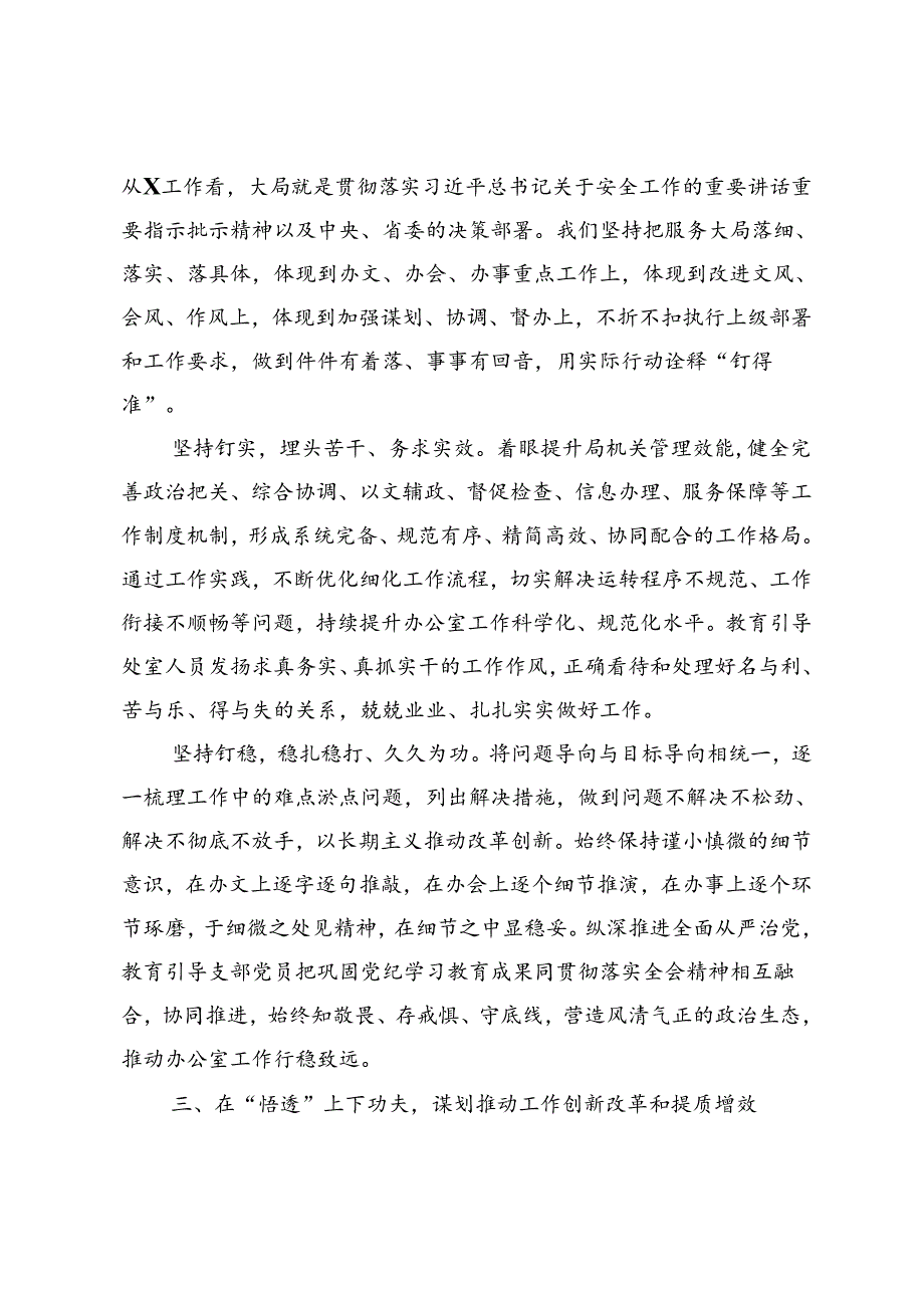 2024年9月党办干部党的二十届三中全会精神学习心得体会发言材料.docx_第3页