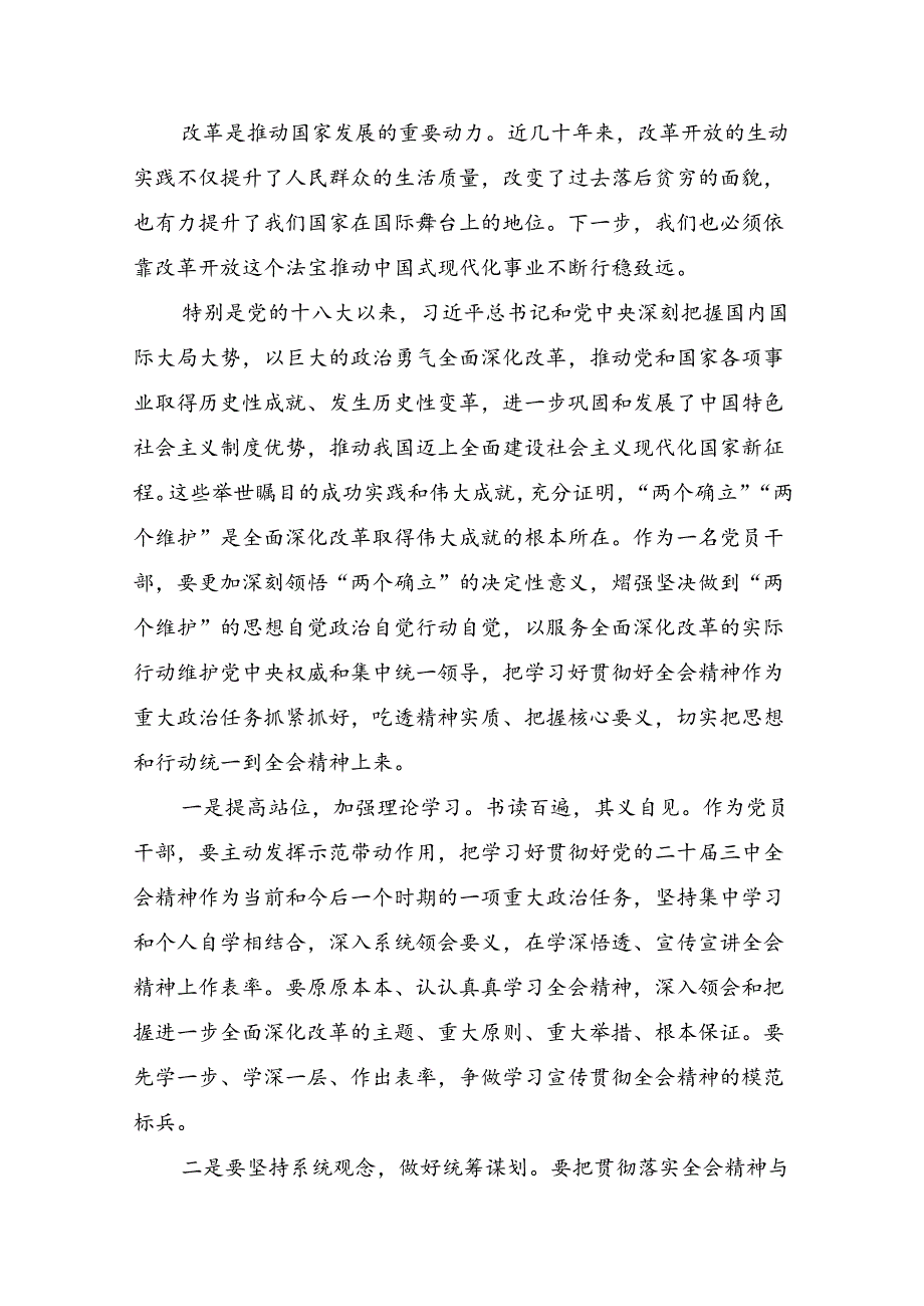 7篇汇编2024年二十届三中全会精神：贯彻全会精神为实现中国梦而努力研讨交流材料.docx_第2页