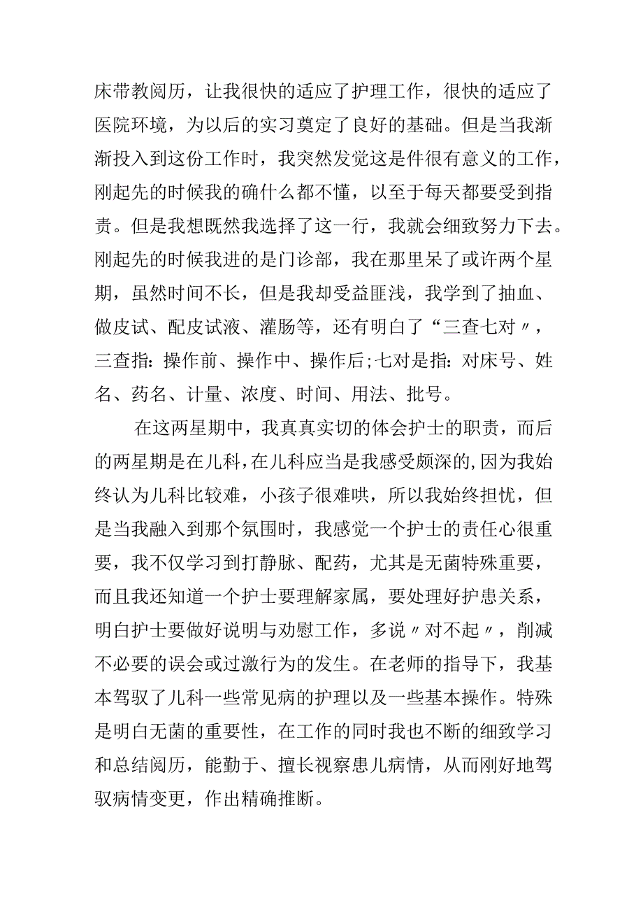 实习工作心得感想10篇.docx_第2页