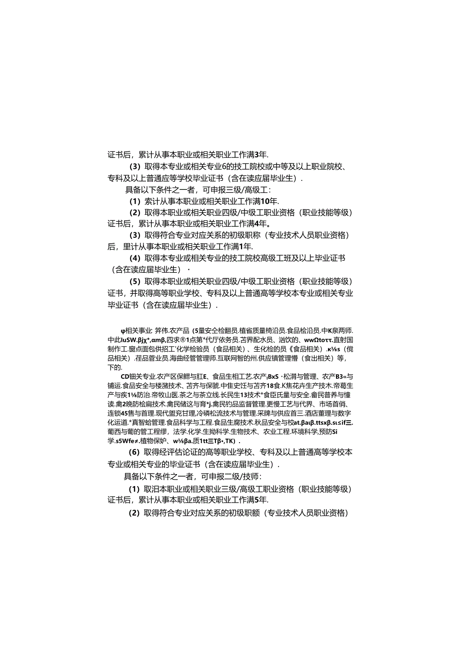 食品安全管理师.docx_第3页