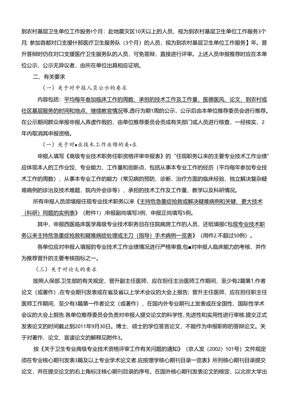 北京市城市医生到农村服务鉴定表.docx_第2页