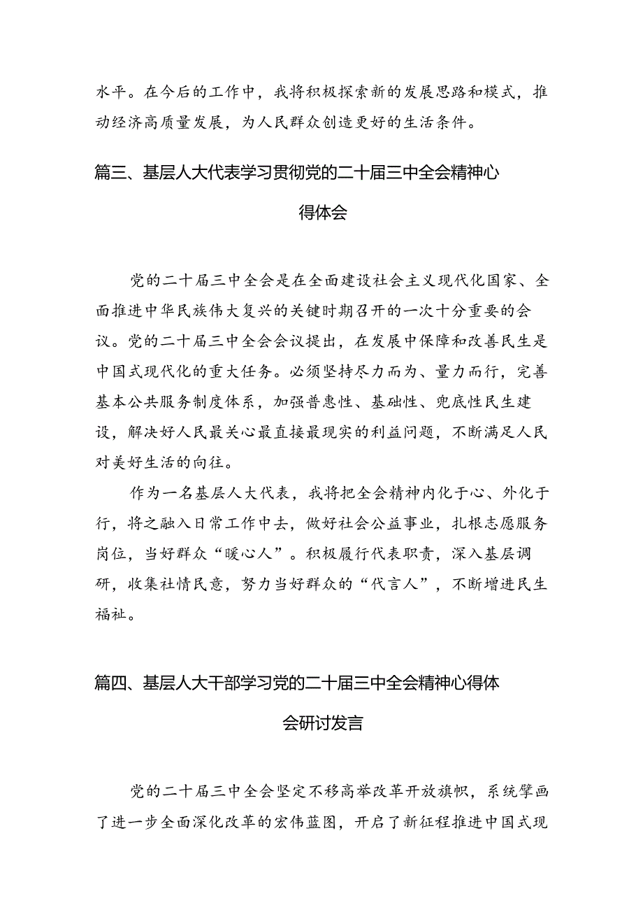 街道人大工委主任学习宣传贯彻党的二十届三中全会精神心得体会7篇（精选版）.docx_第3页