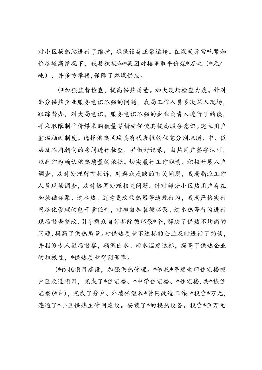 关于供热管网热损失降低率暨供暖总结的报告.docx_第3页