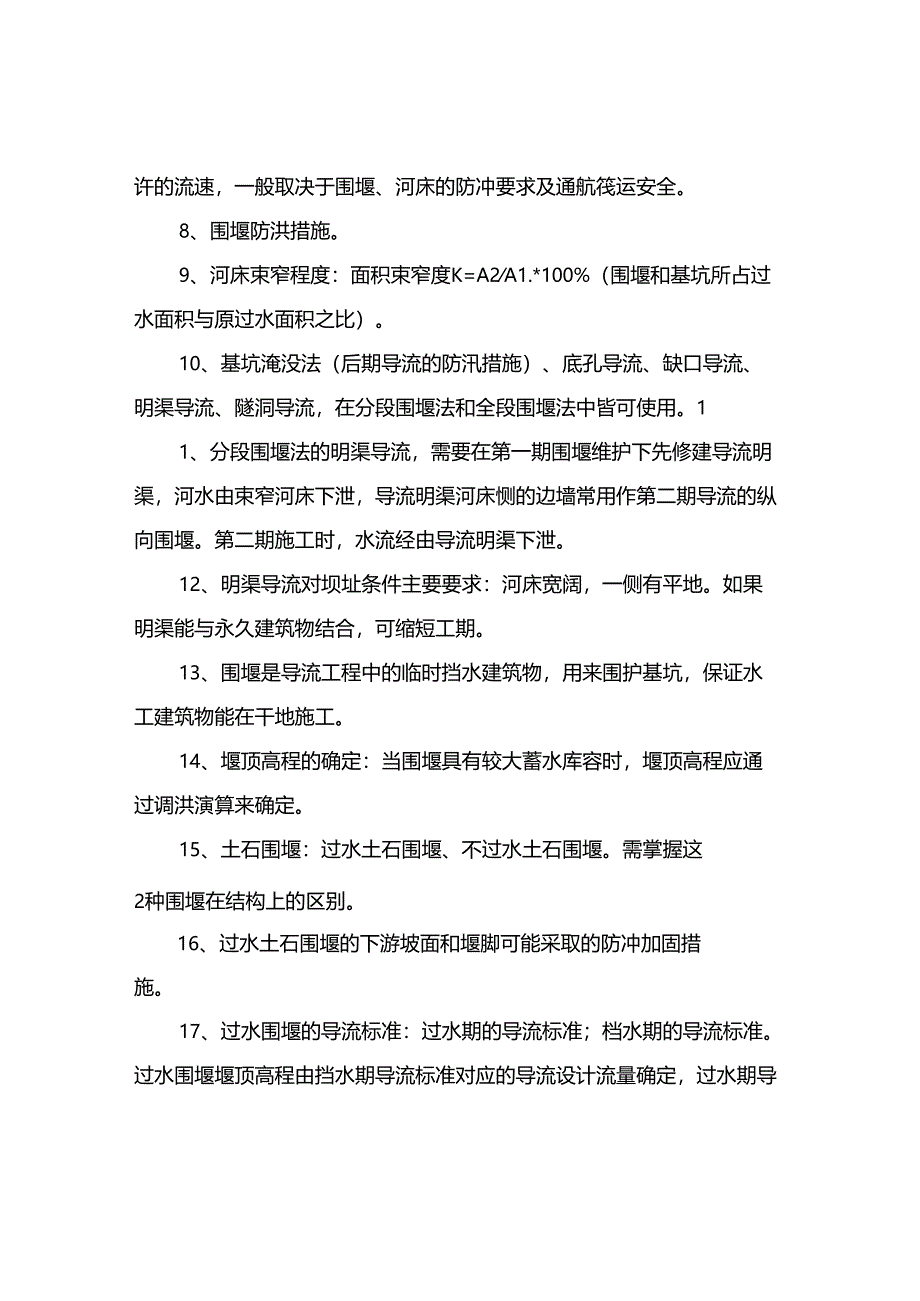 水利工程施工考点最详细总结背完考满分.docx_第2页