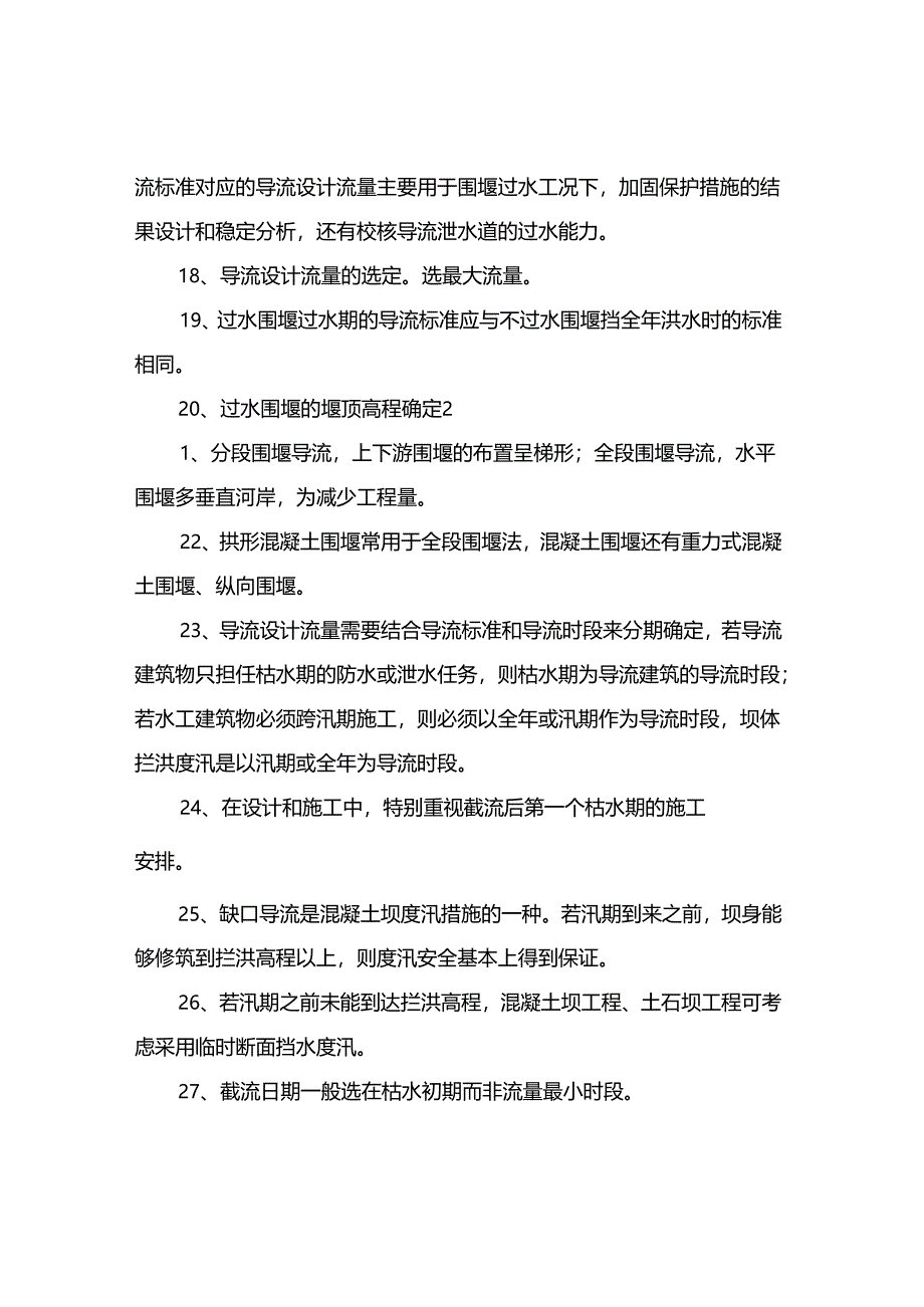 水利工程施工考点最详细总结背完考满分.docx_第3页