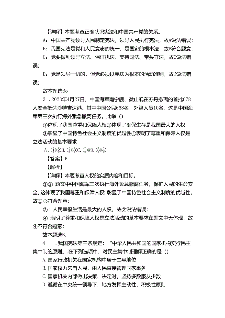 文园中学教育集团八年级下学期期中道德与法治试题（含答案）.docx_第2页