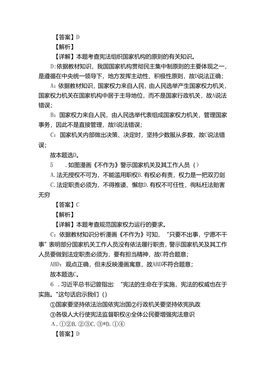 文园中学教育集团八年级下学期期中道德与法治试题（含答案）.docx_第3页