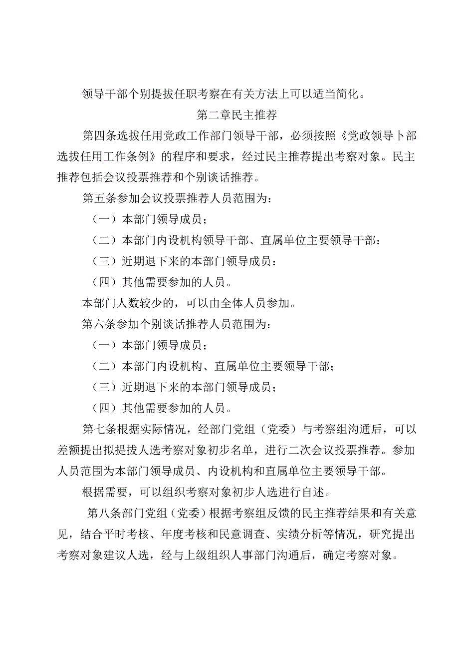 党政工作部门领导班子和领导干部综合考核评价办法（试行）.docx_第2页