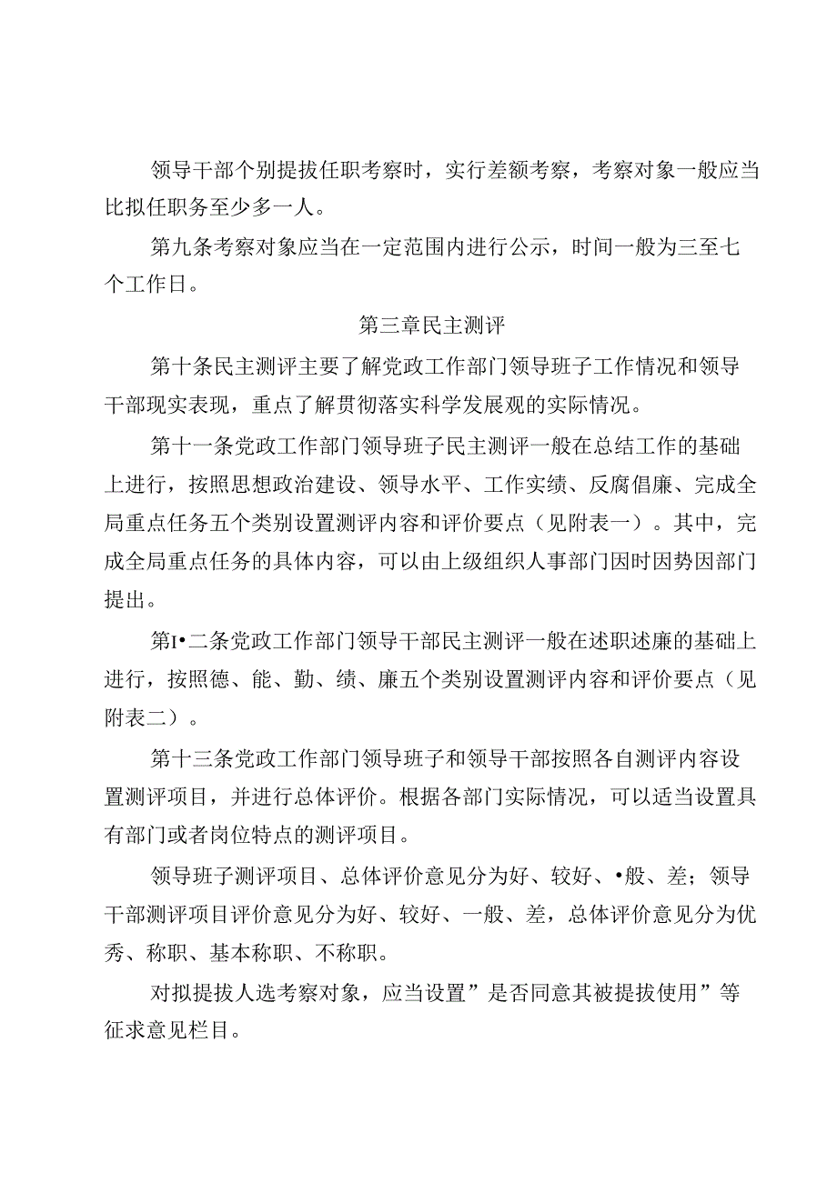 党政工作部门领导班子和领导干部综合考核评价办法（试行）.docx_第3页