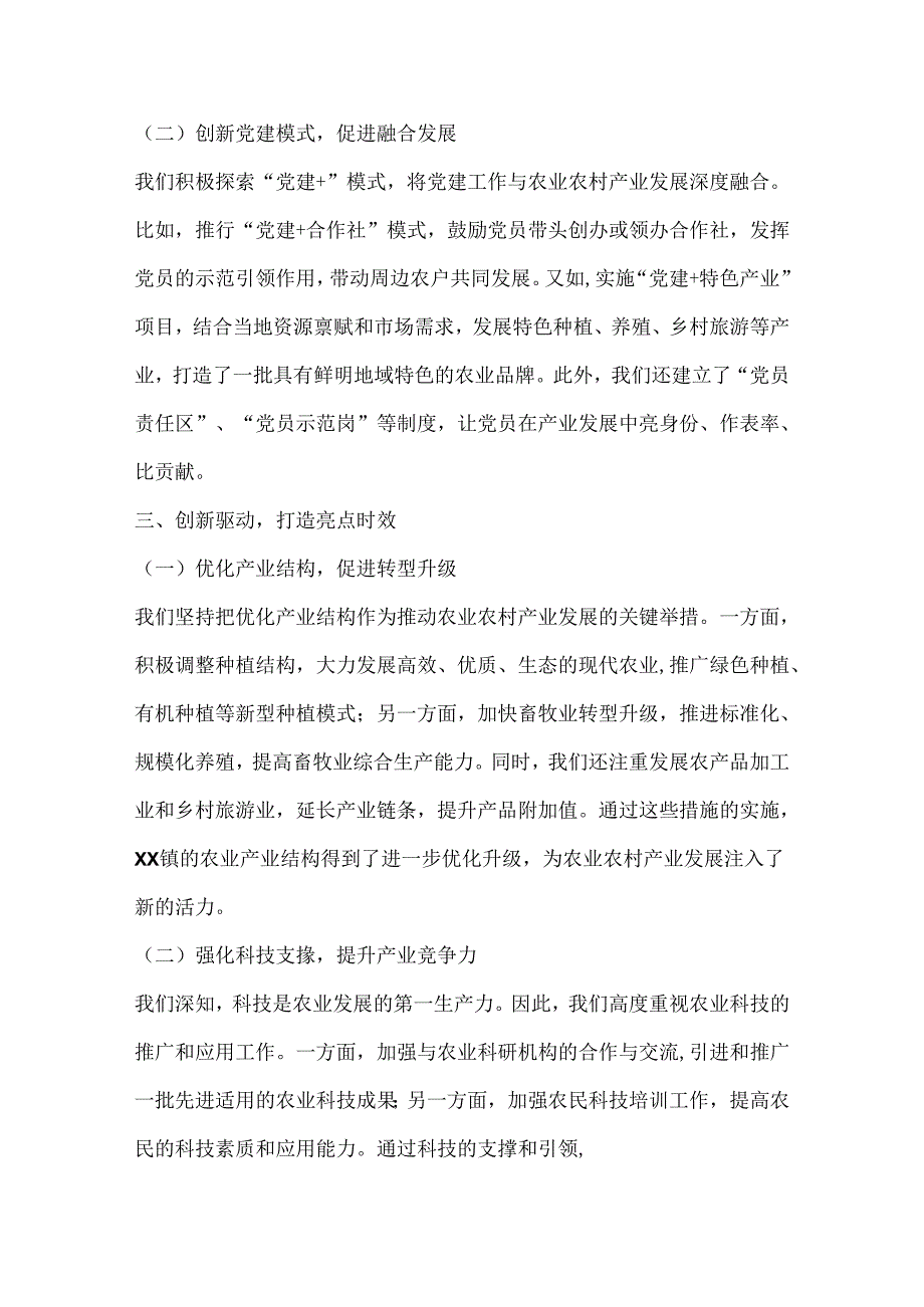 乡镇农业农村中心：二十届三中全会发言提纲（1）.docx_第2页